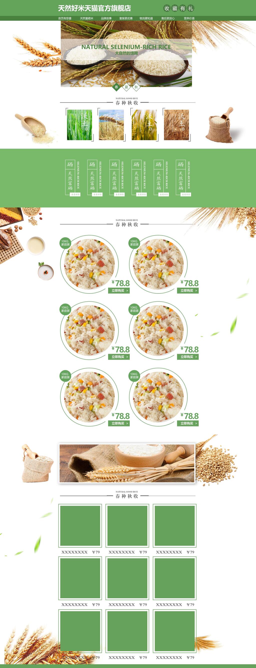 绿色大米电商首页设计素材