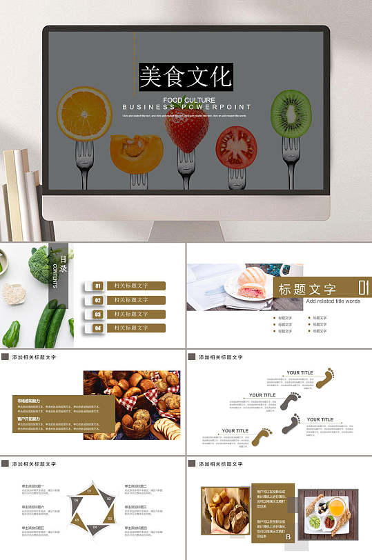 简约美食文化餐饮通用ppt模板