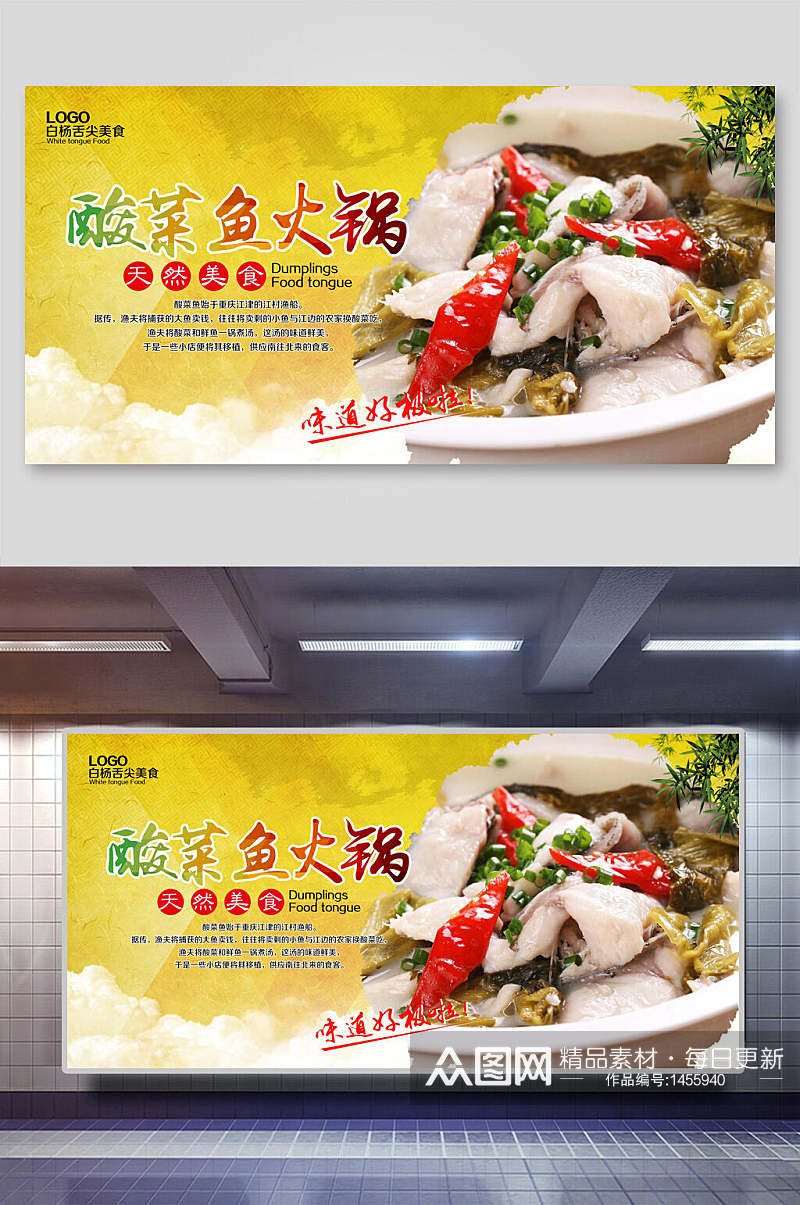 酸菜鱼火锅海报设计素材