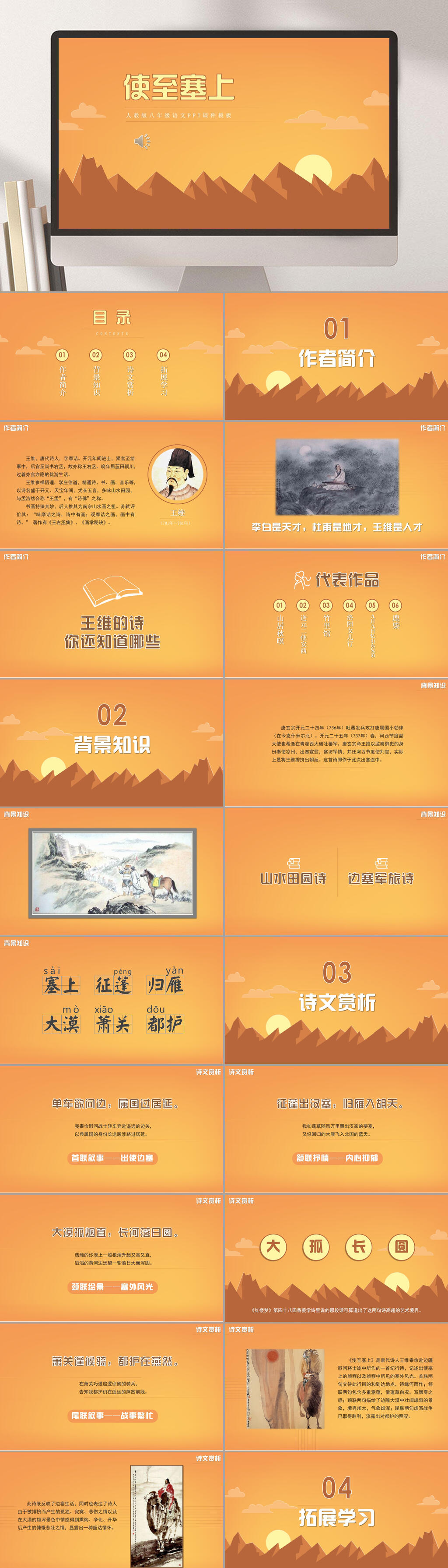 八年级上使至塞上PPT模板素材