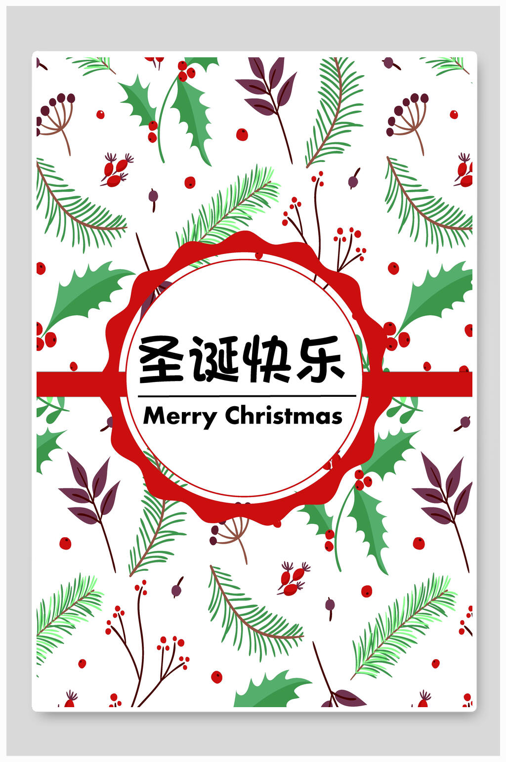 清新圣诞快乐圣诞节海报素材