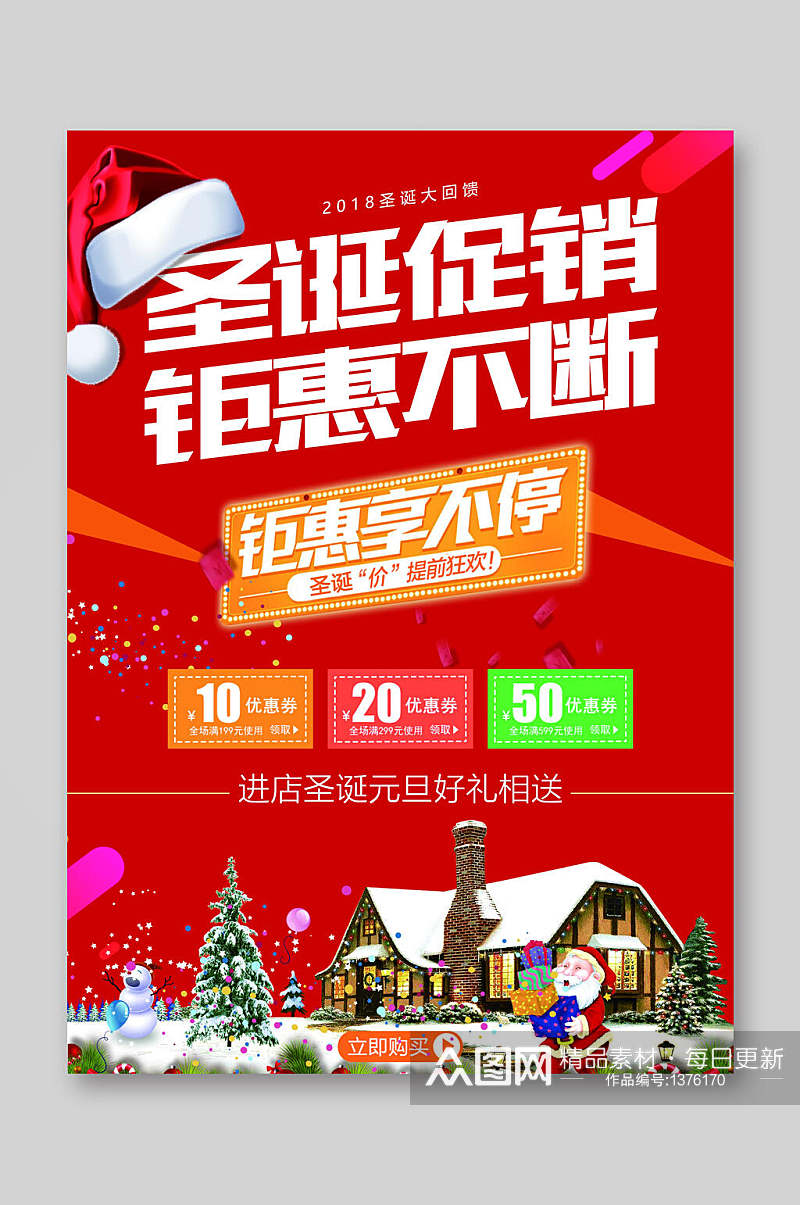 圣诞促销超市DM宣传单素材