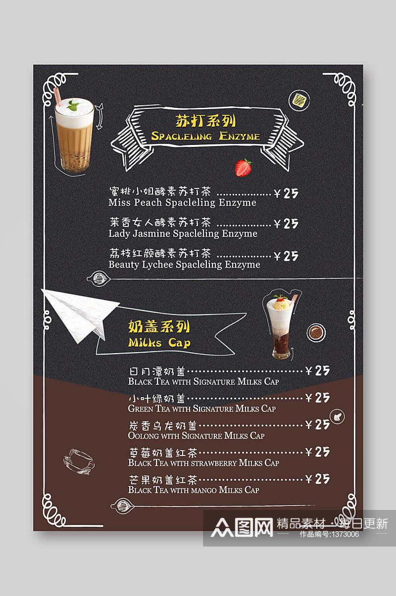 价格表黑色奶茶咖啡甜品宣传单素材