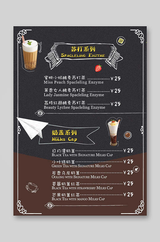 价格表黑色奶茶咖啡甜品宣传单