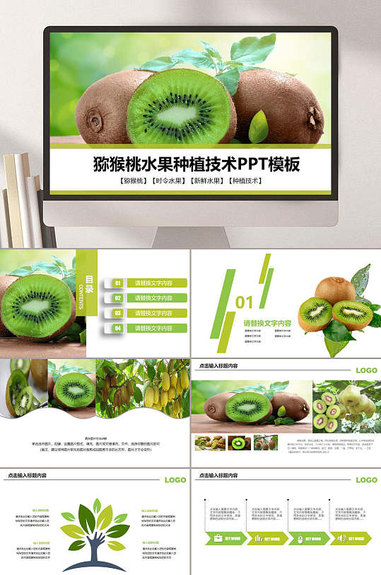 水果蔬菜绿色健康PPT模板