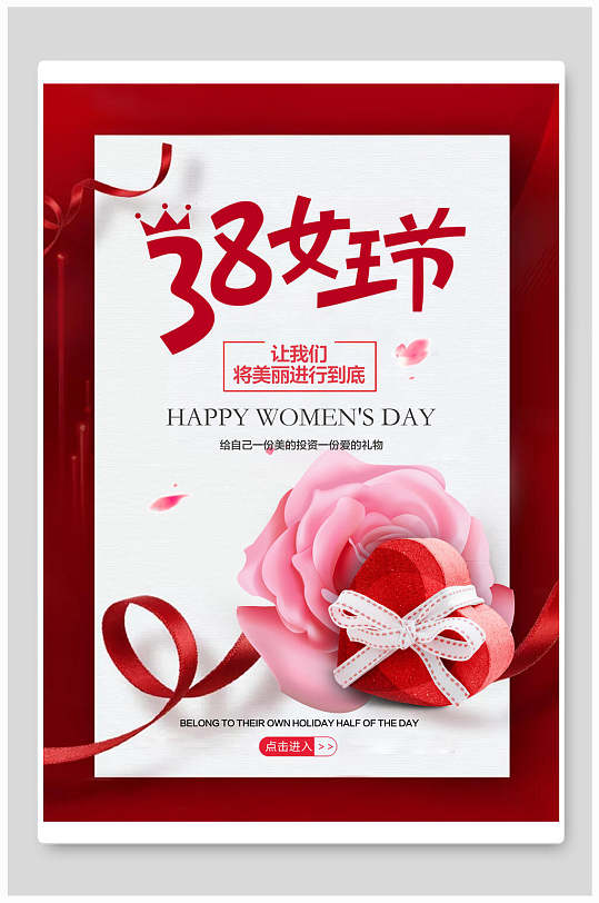 玫瑰红色礼盒庆祝女神节海报