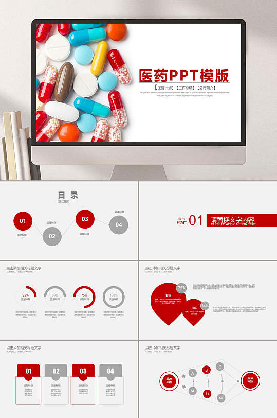 精选医学医疗医药PPT模板-众图网