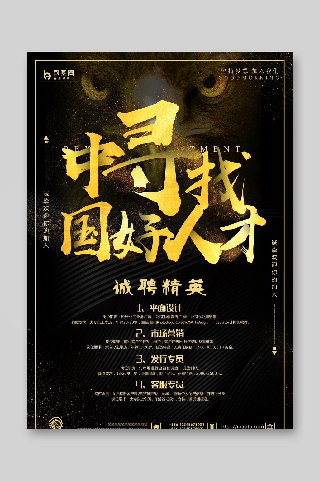 招聘DM单寻找中国好人才宣传单素材