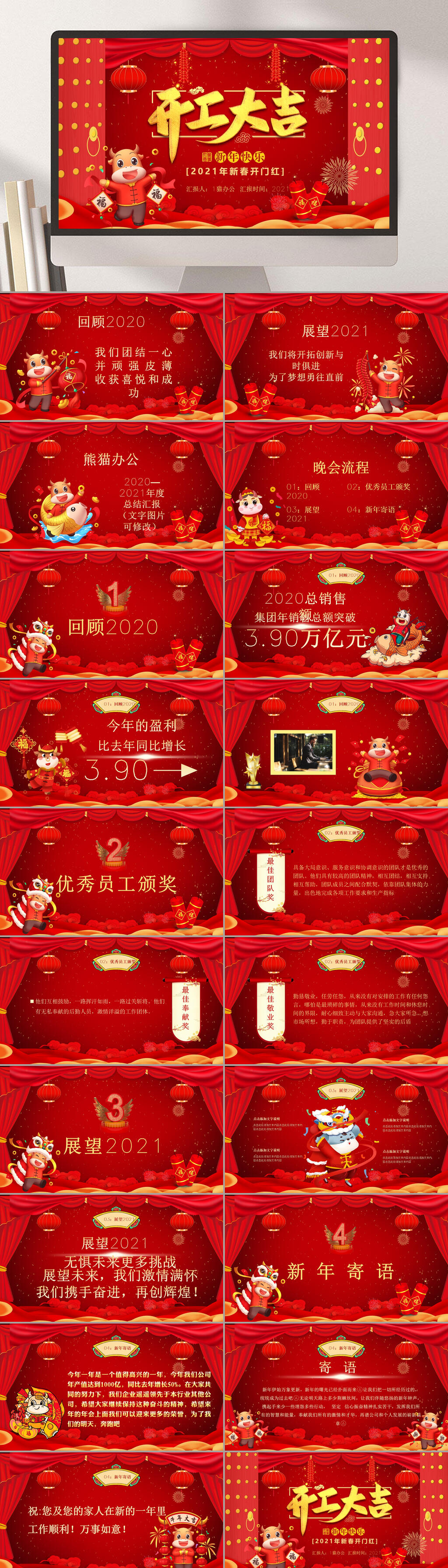 年年會頒獎典禮開工大吉PPT模板素材