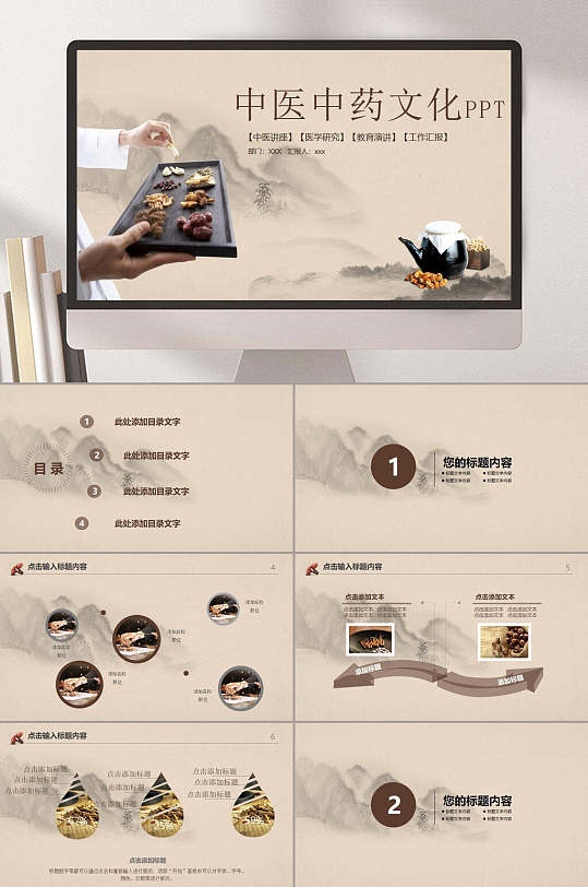 精选中医文化PPT模板-众图网