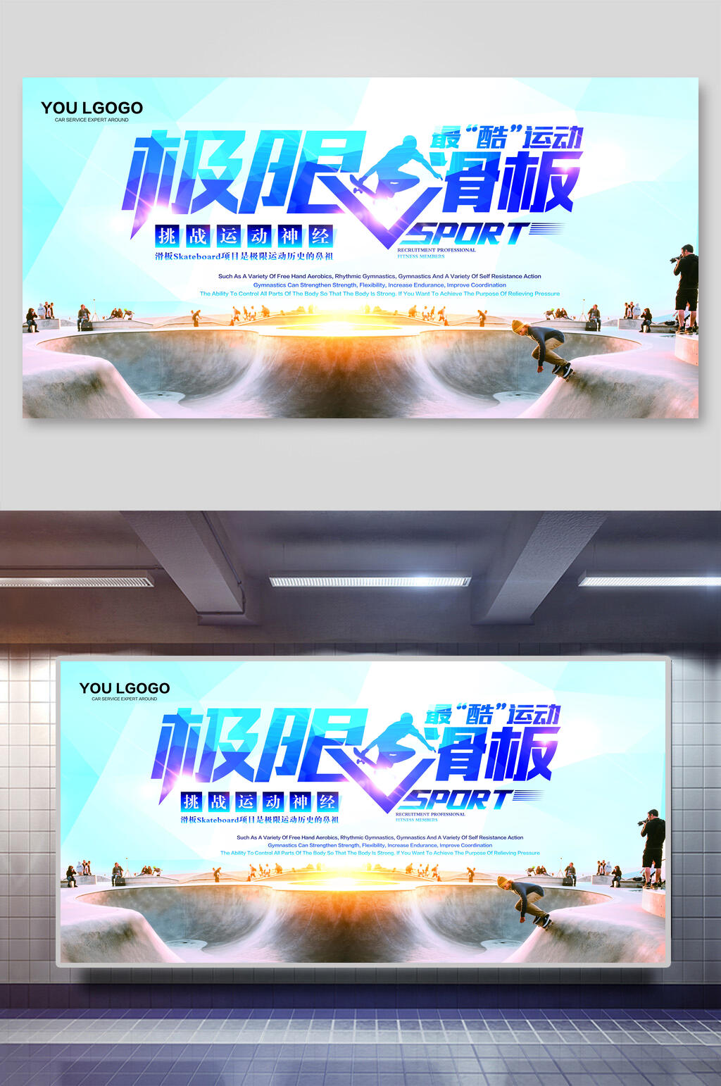 蓝色极限滑板海报素材
