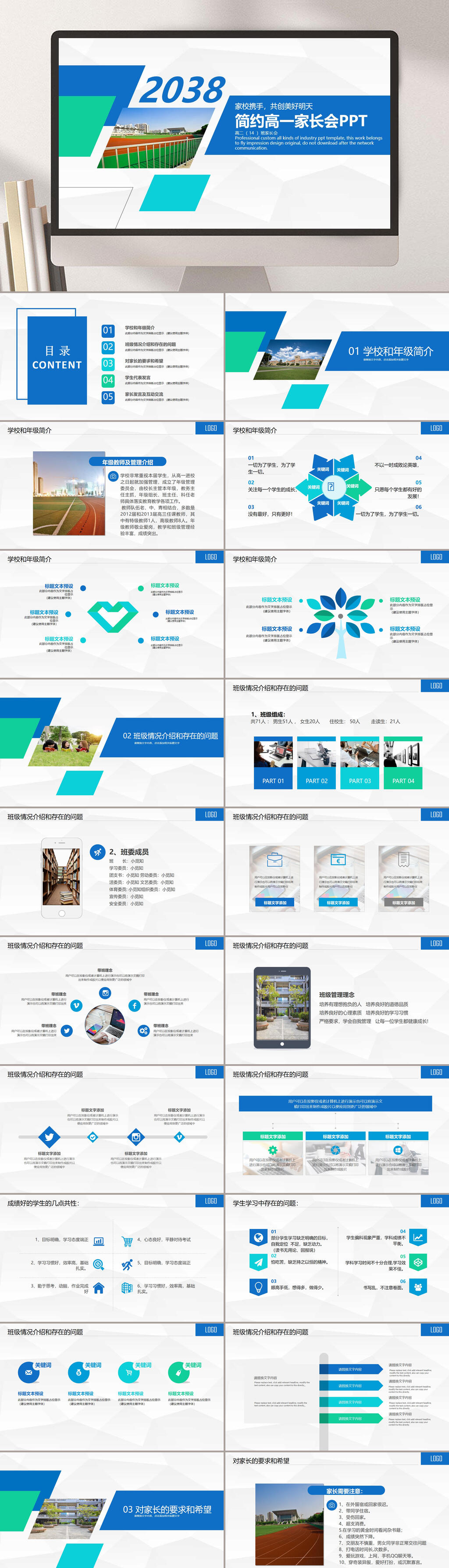 高中主题班会简约风格通用PPT模板素材