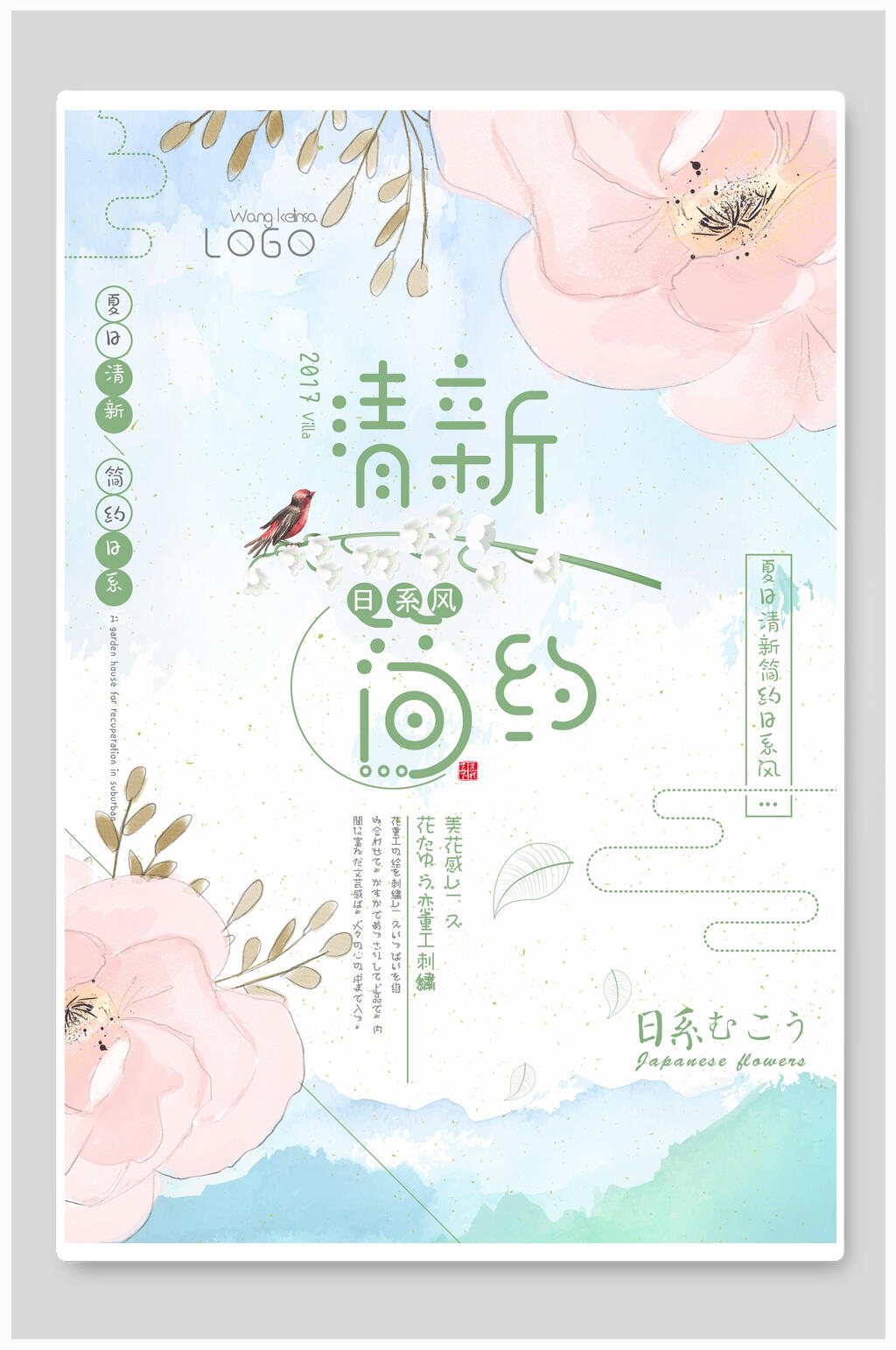日系简约小清新海报素材