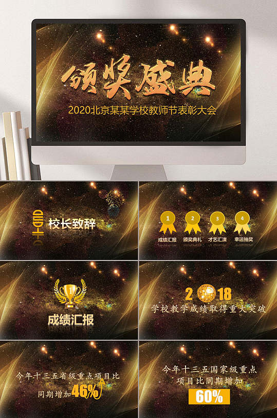 年会庆典颁奖典礼颁奖盛典PPT模板-众图网