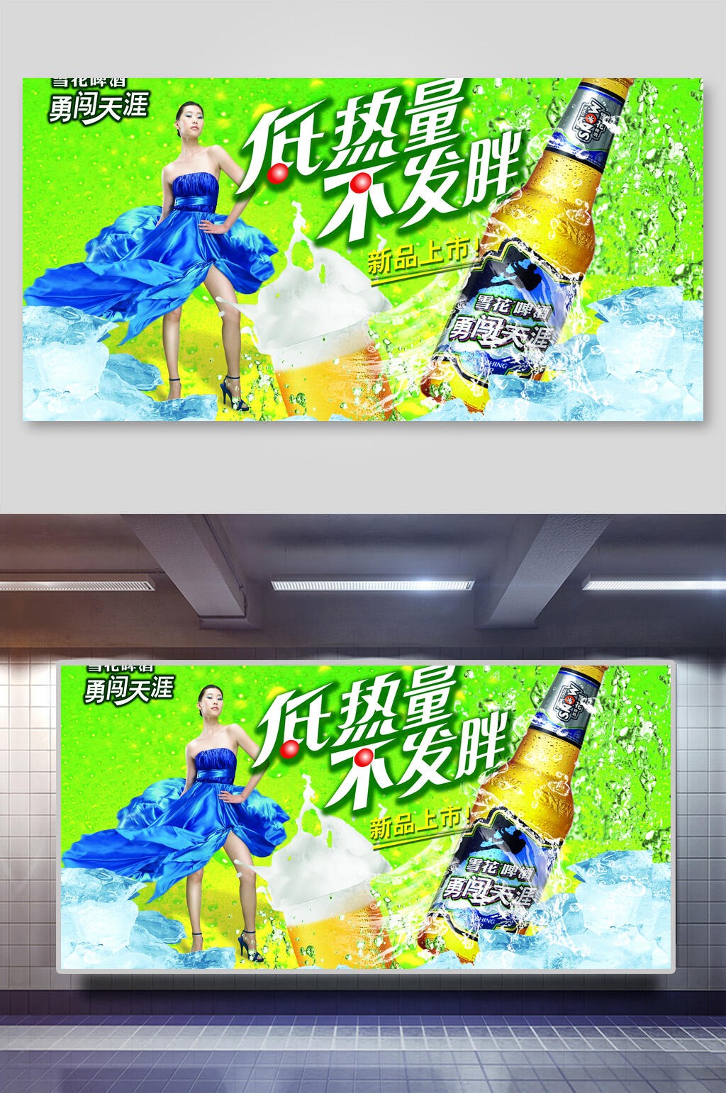 绿色低热量啤酒宣传海报素材
