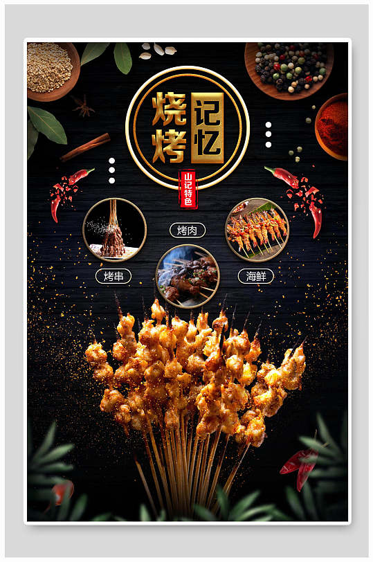炭烤围炉图片 炭烤围炉素材下载 众图网