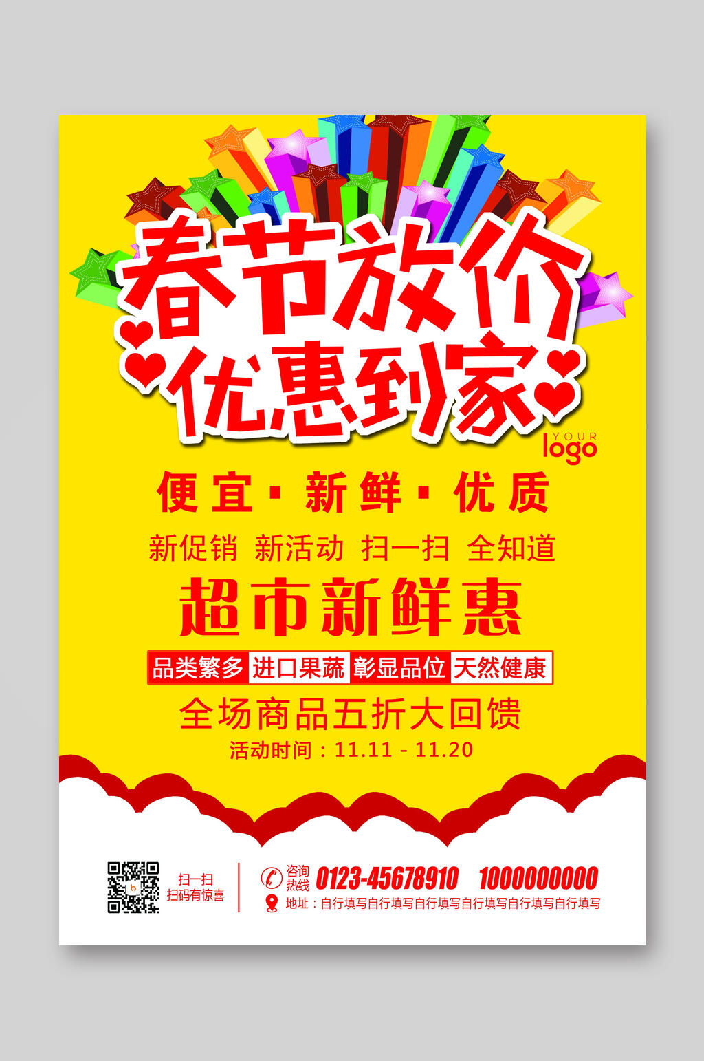 春节放价优惠到家超市DM宣传单素材