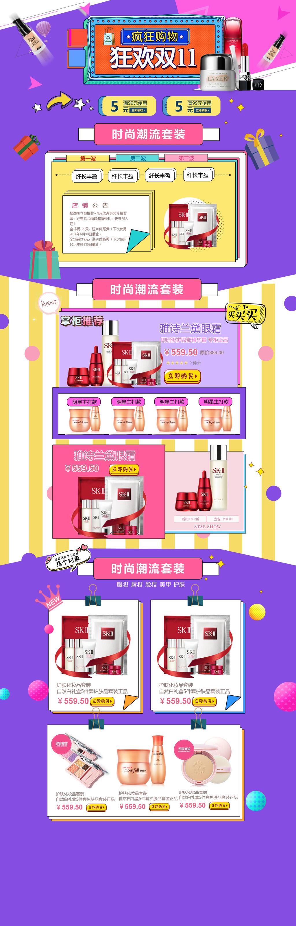 狂欢购物双11电商首页详情页素材