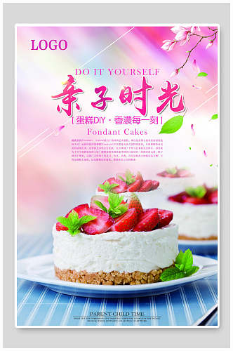 DIY蛋糕亲子活动宣传海报