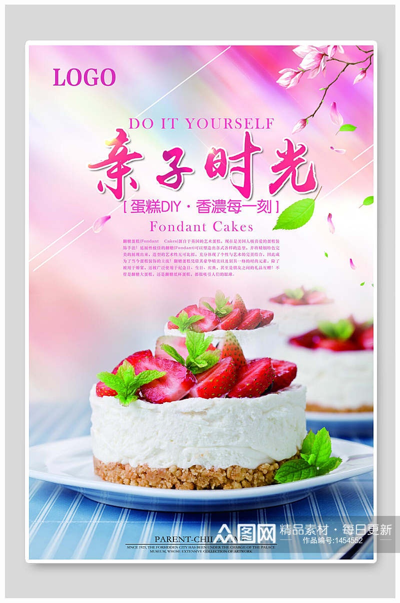 DIY蛋糕亲子活动宣传海报素材