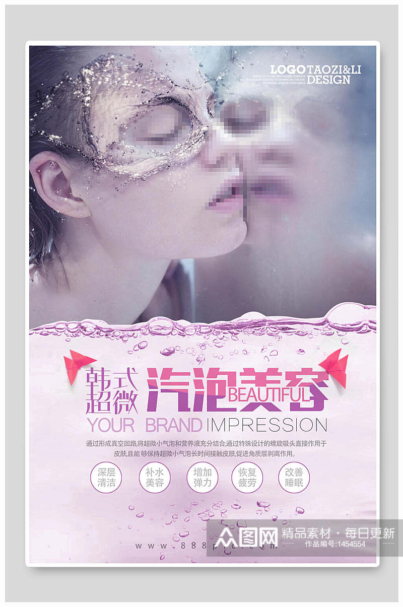 韩式超微气泡美容宣传海报素材