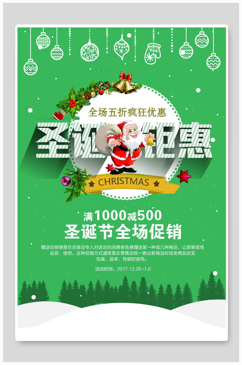 绿色圣诞钜惠圣诞节海报素材