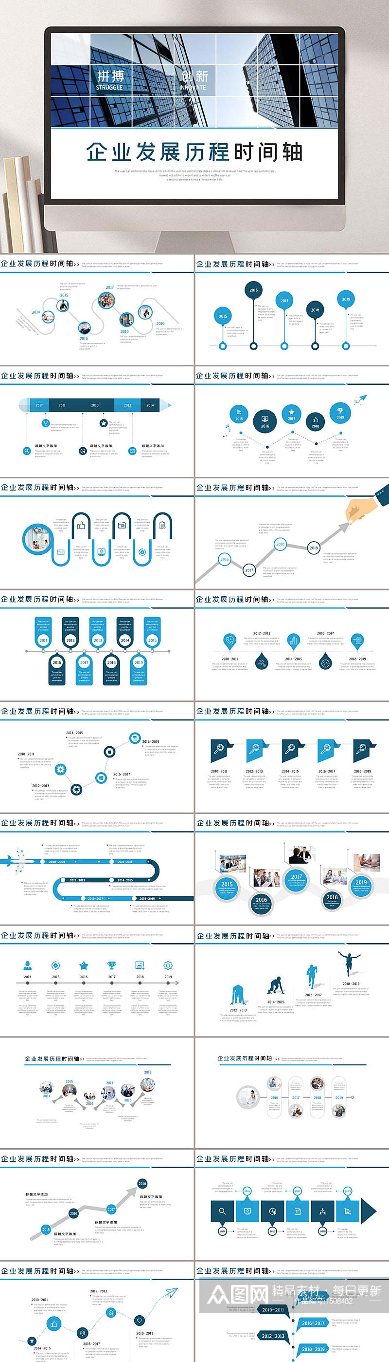 企业发展史蓝色主题PPT模板素材