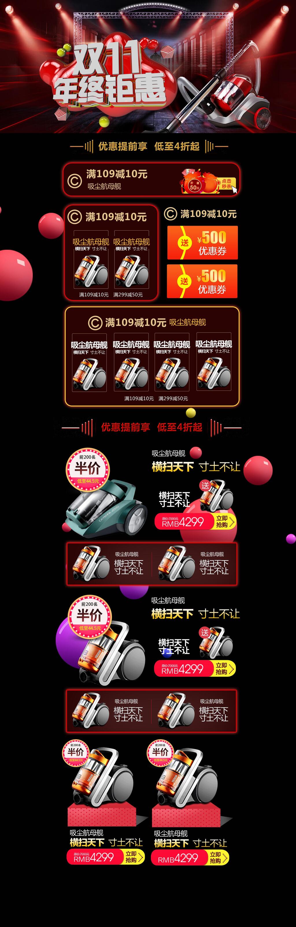 年终聚惠双11天猫折扣电商首页详情页素材