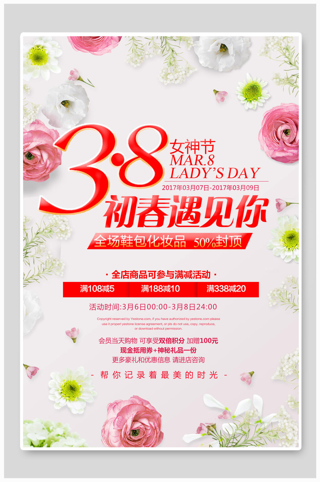 三八初春遇见你女神节海报素材