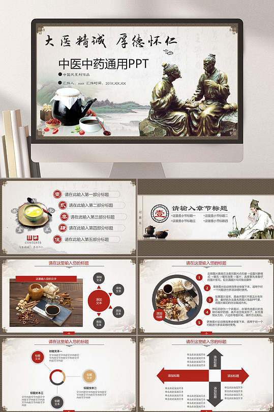 精选中医中草药PPT模板-众图网