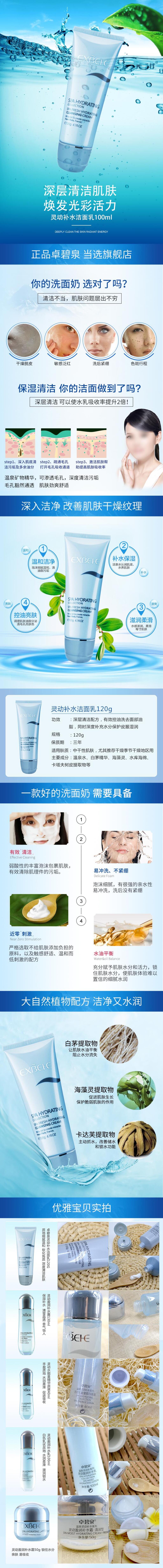 电商详情页灵动补水洁面乳素材