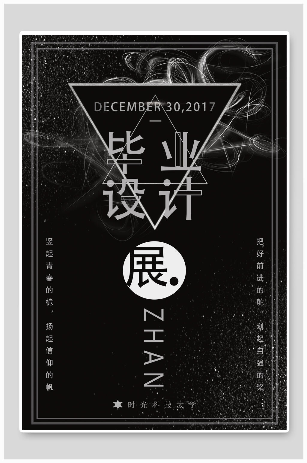 黑色几何毕业设计艺术展海报素材
