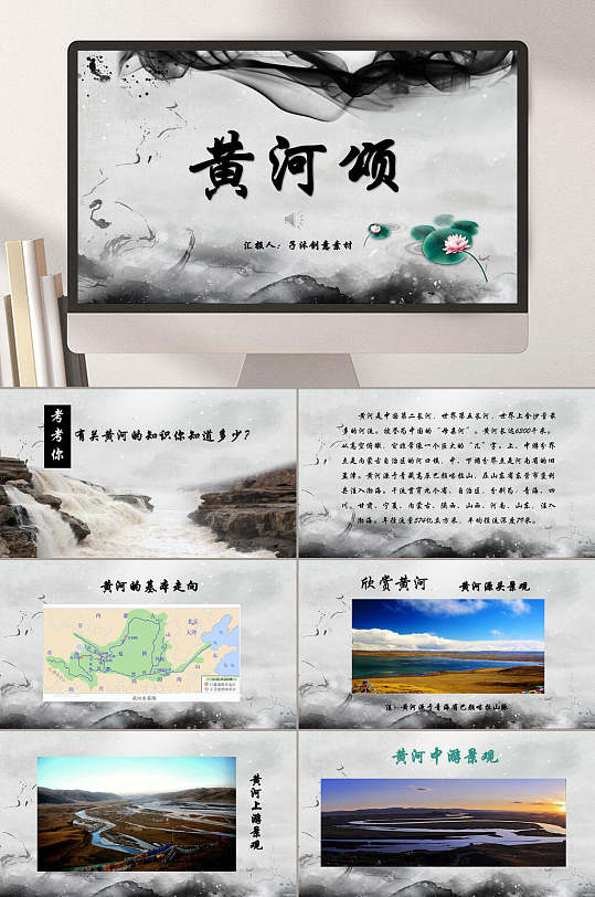 七年级下黄河颂PPT模板