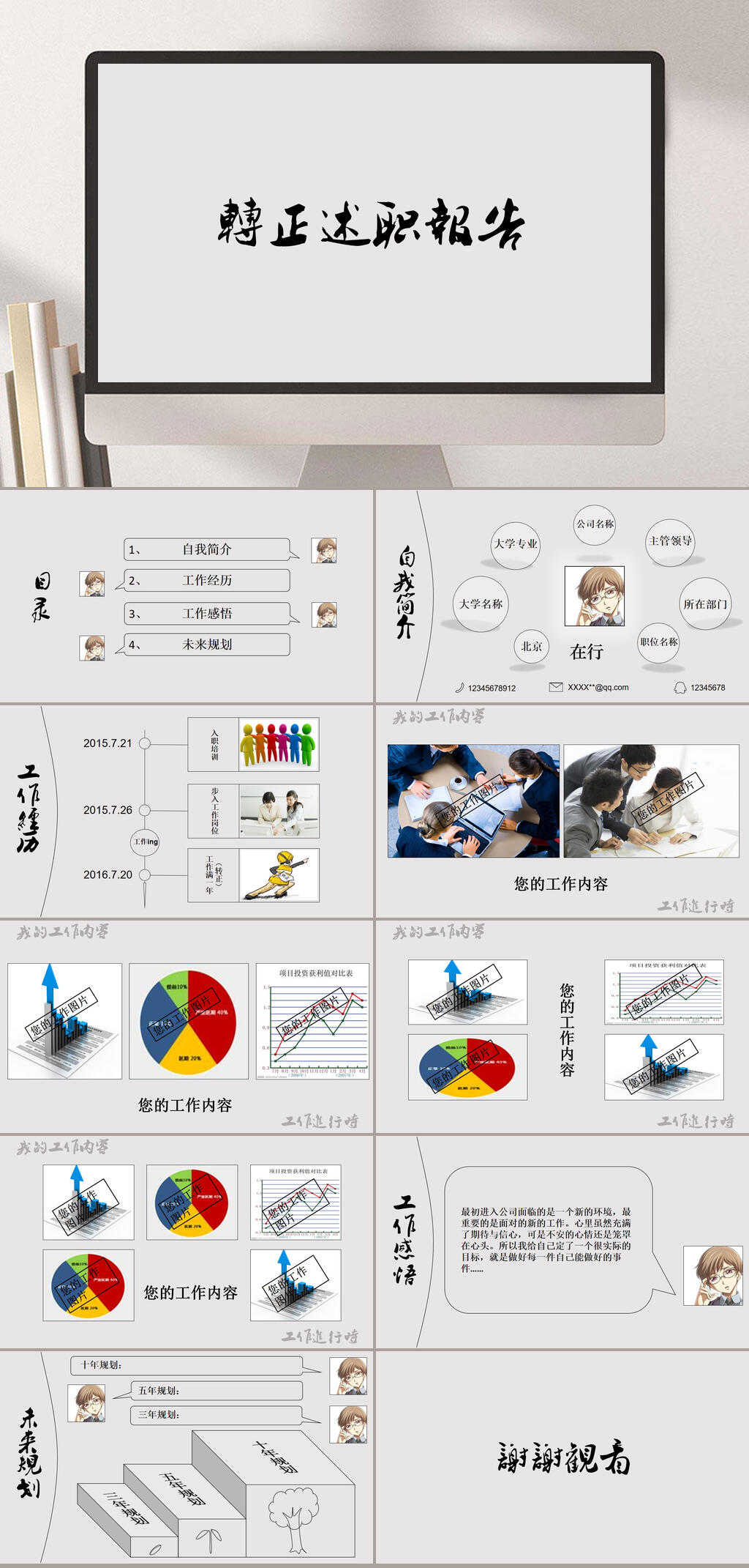 述职报告个性通用PPT模板素材