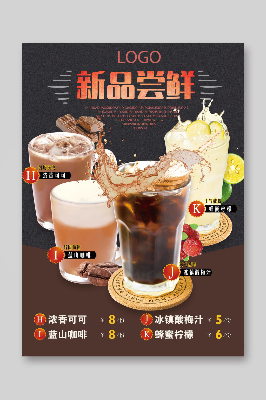 新品尝鲜价格表DM单宣传单素材