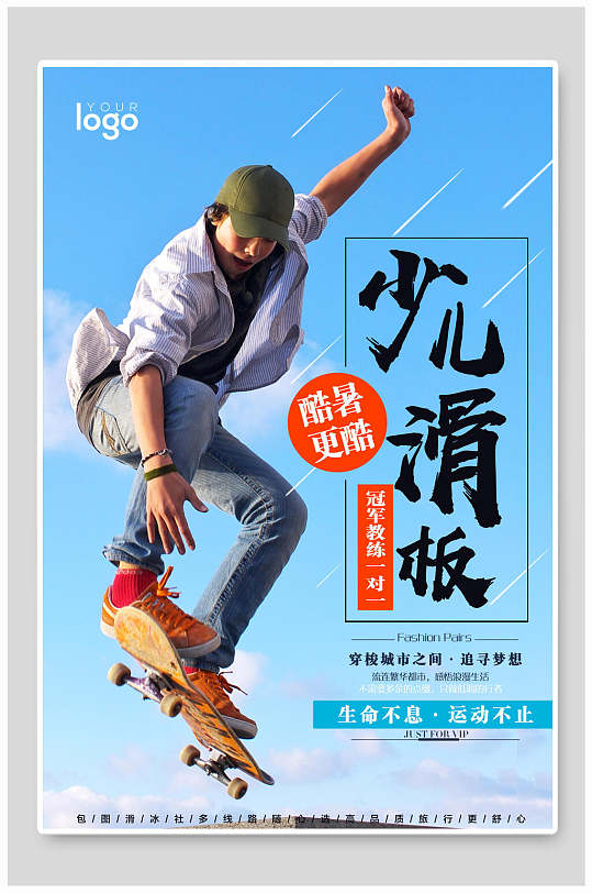 少儿滑板招生海报