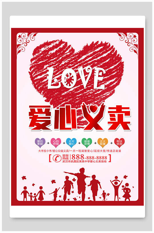 海报背景义卖图片-海报背景义卖素材下载-众图网