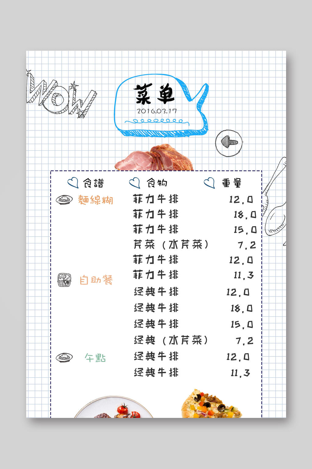 白色简约西餐厅菜单宣传单餐牌素材