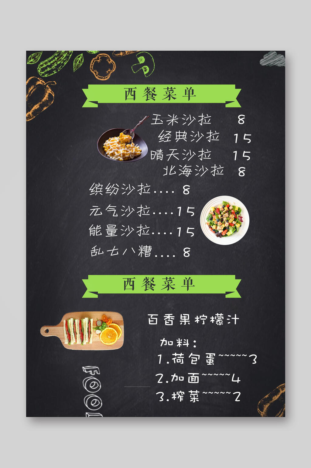 西餐厅菜单黑色卡通西餐宣传单餐牌素材