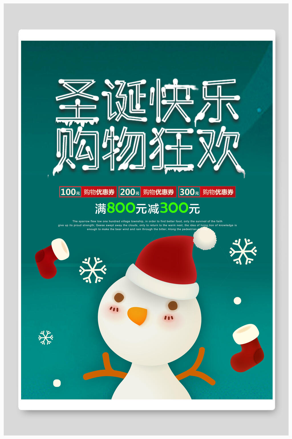 圣诞节购物狂欢海报素材