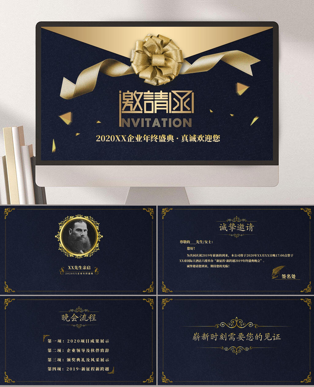 黑金彩花年会邀请函ppt素材