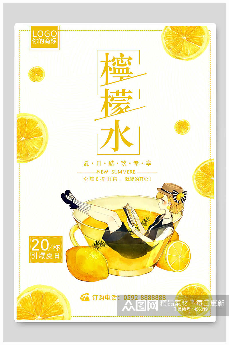 卡通柠檬水果汁饮品海报设计素材