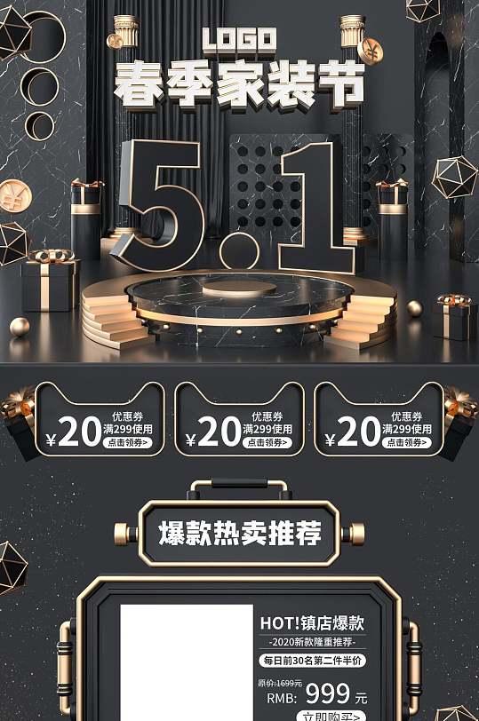 五一劳动节五一电商首页春季家装节-众图网