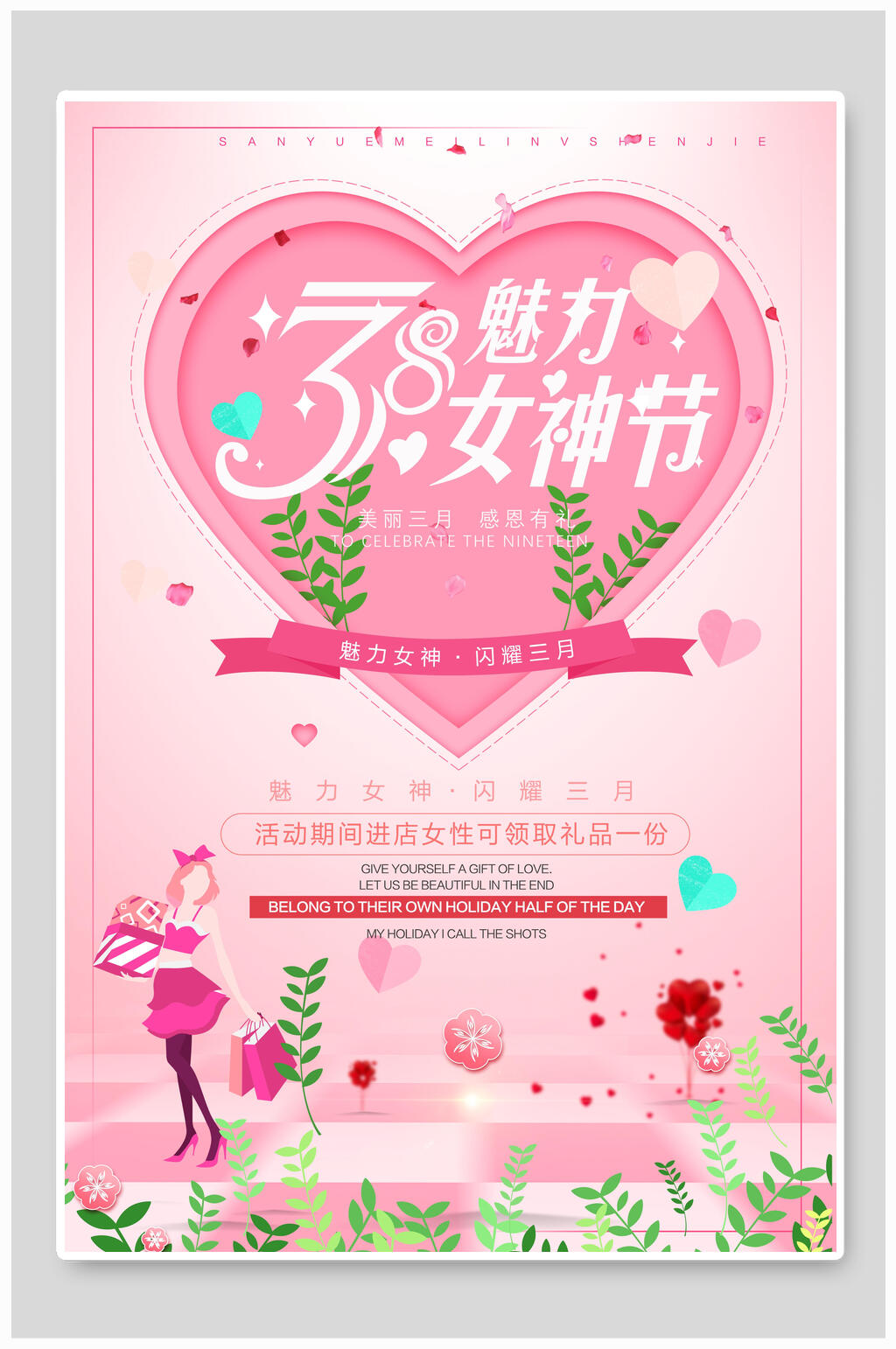 魅力女神节粉色宣传海报素材