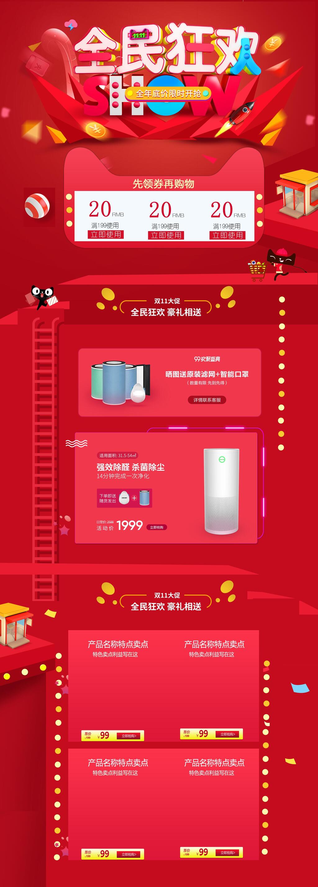 天猫光棍节双11电商首页详情页素材