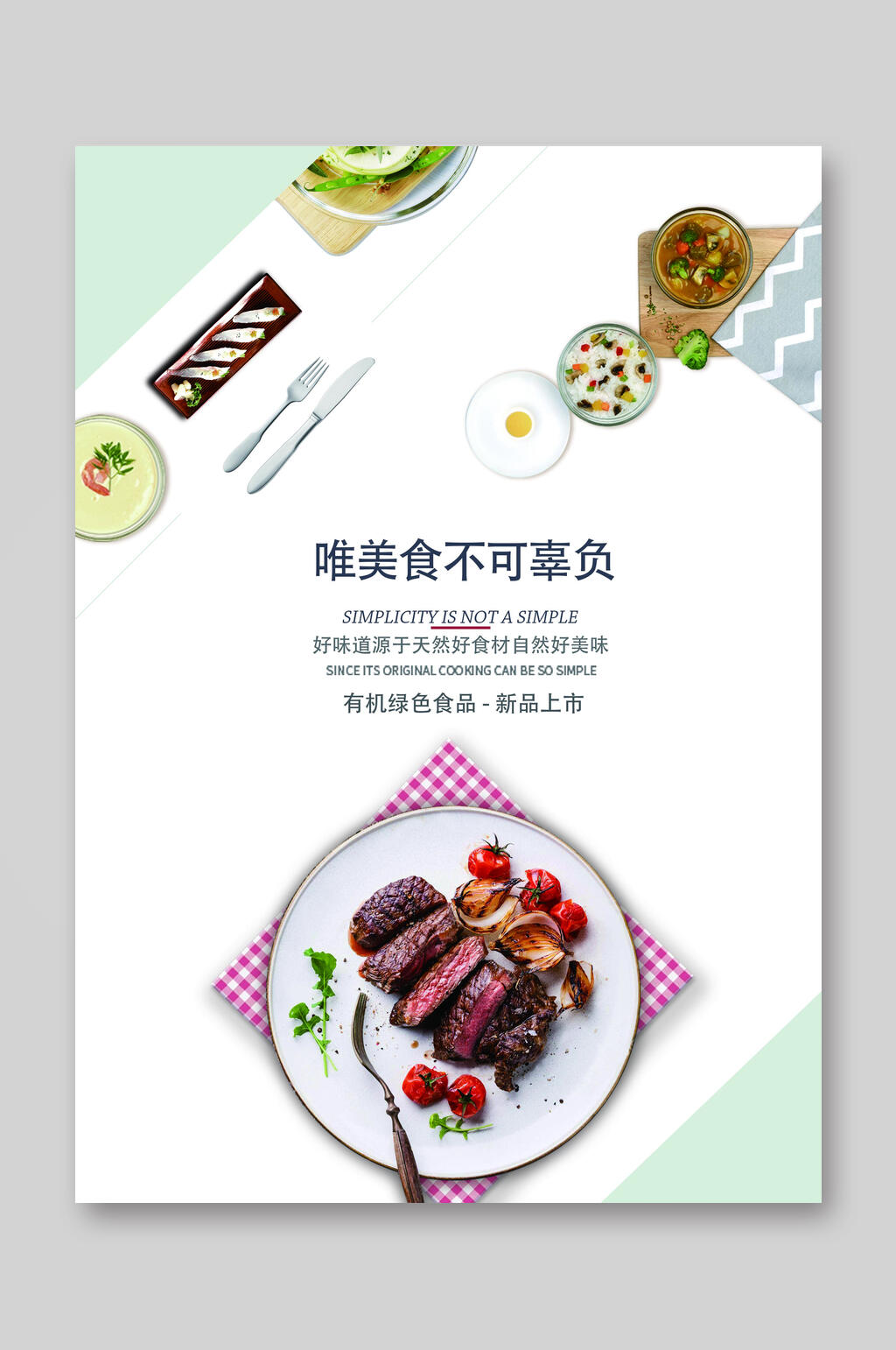 西餐厅菜单美食不可辜负DM单素材