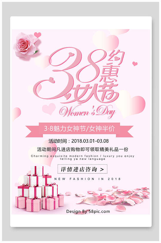 女神节约惠海报