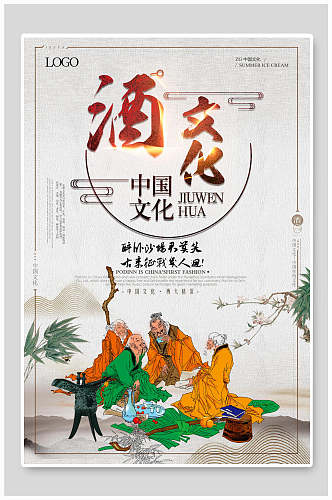 中国文化酒文化海报