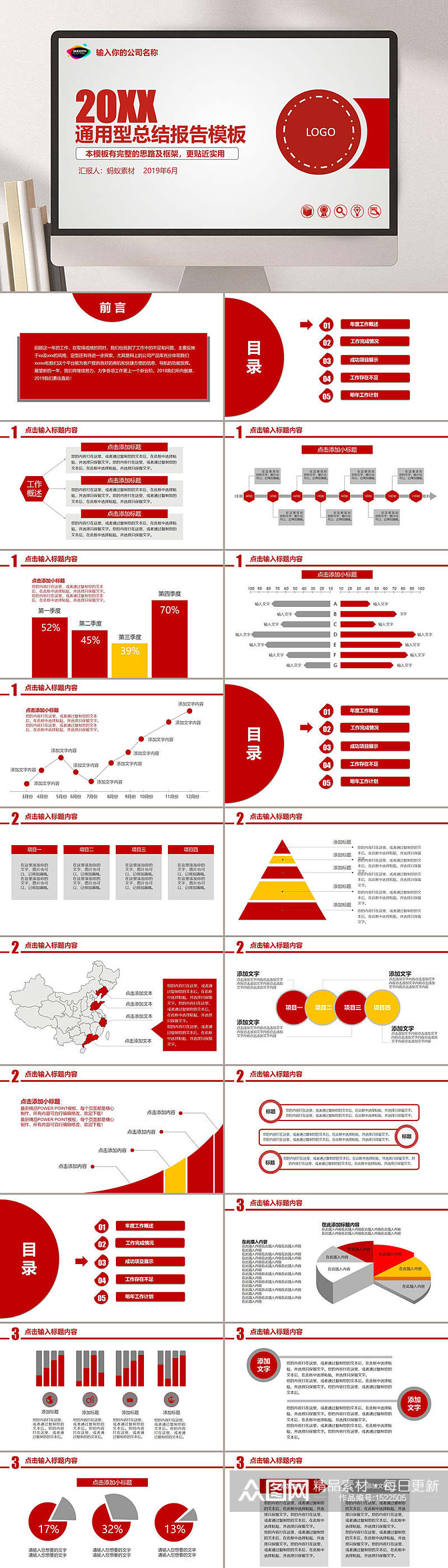 工作总结暨新年计划红色主题通用PPT模板素材