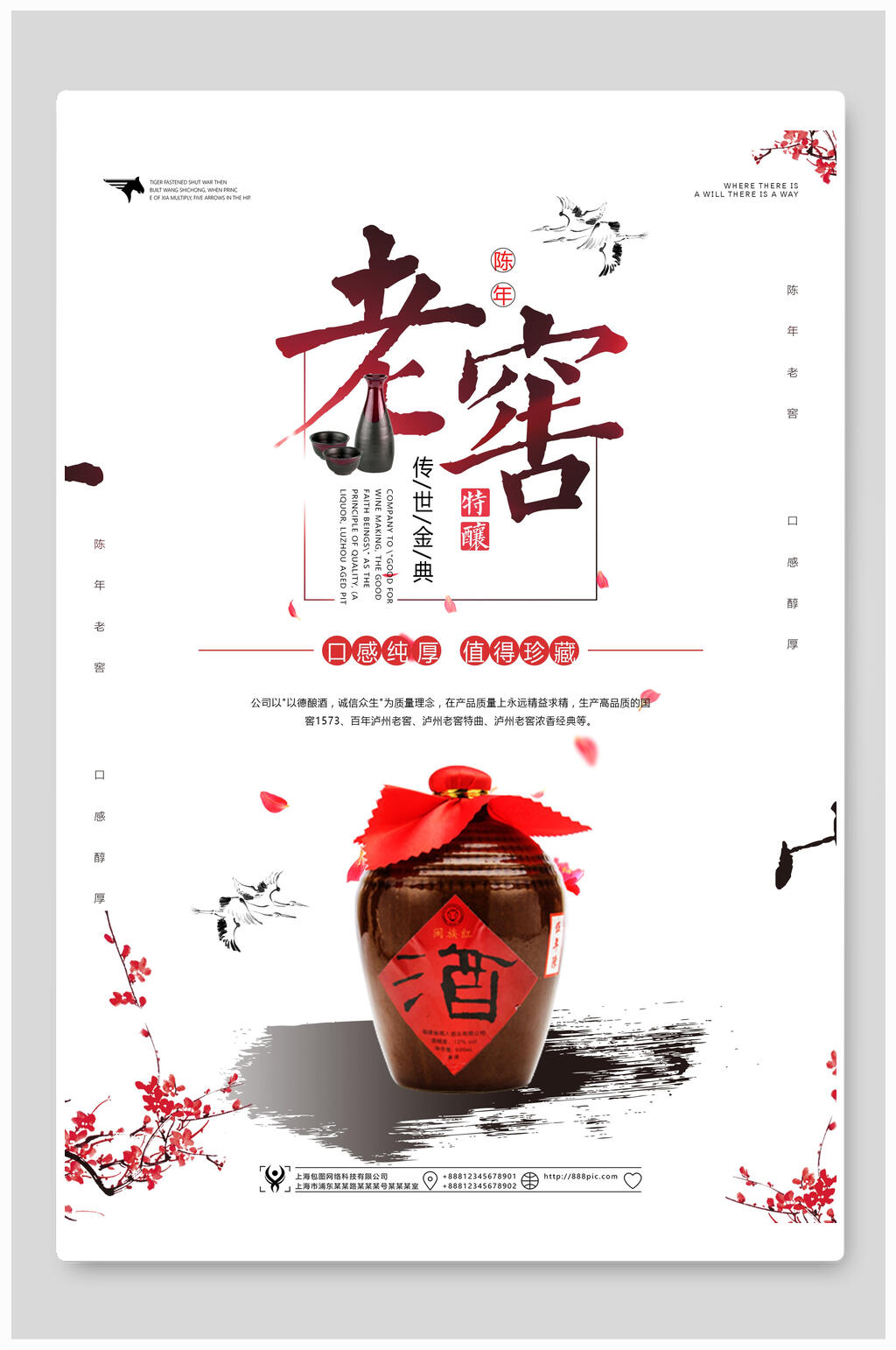 酒文化海报素材